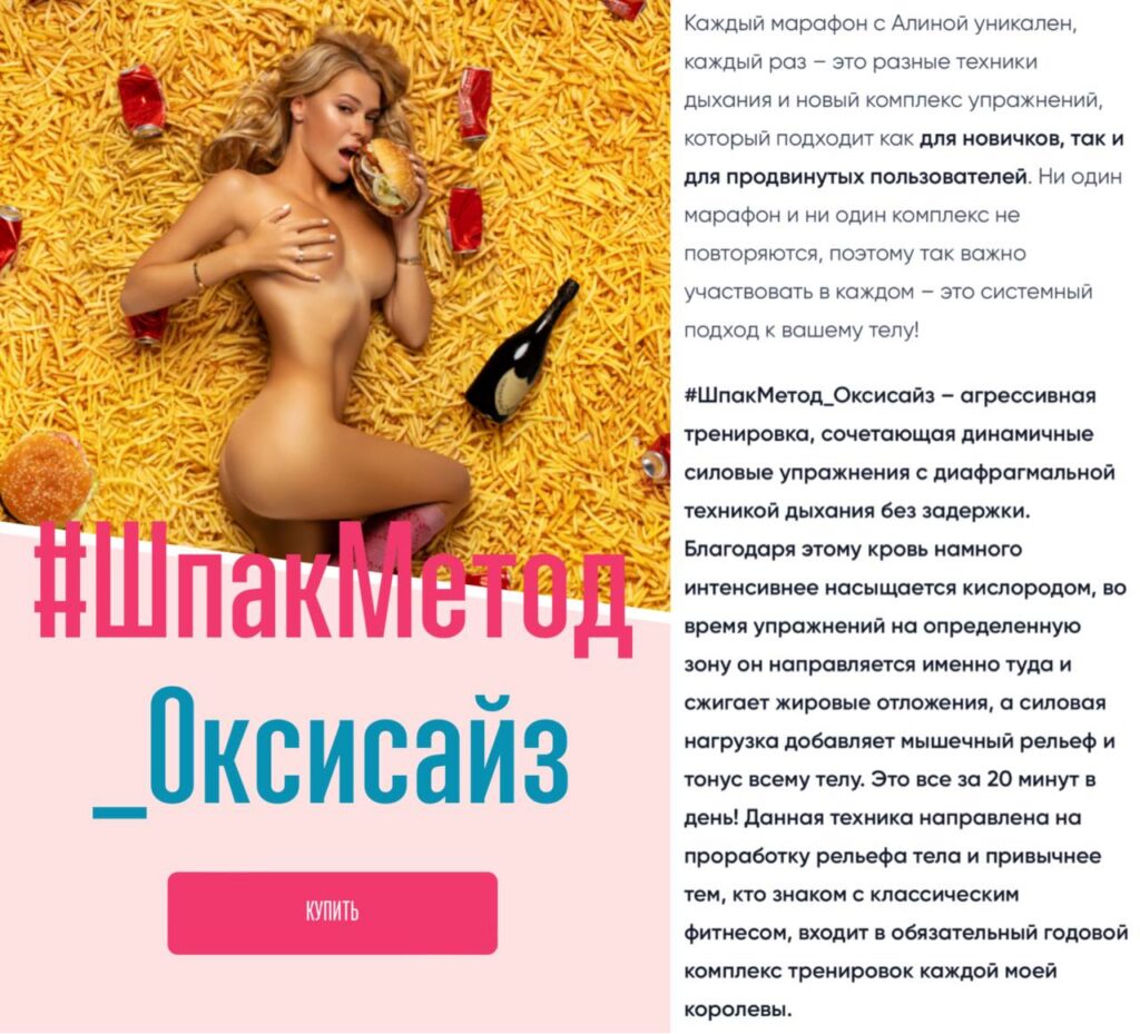 Шпакметод. Оксисайз. Алина Шпак