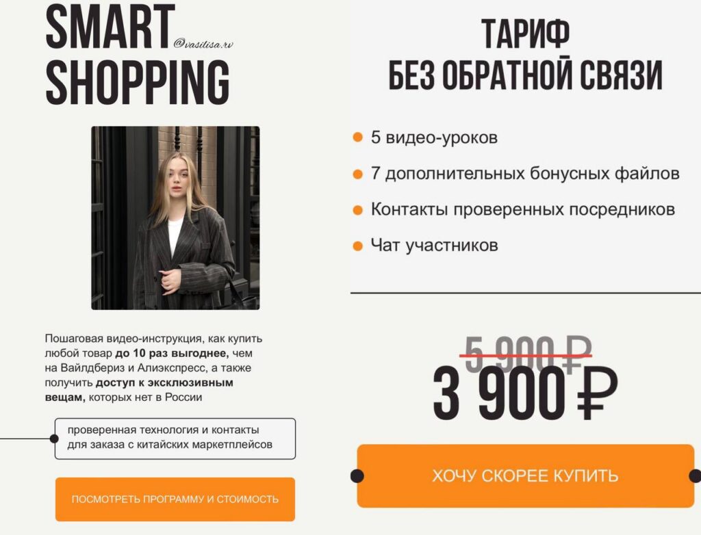 Smart Shopping. vasilisa.rv