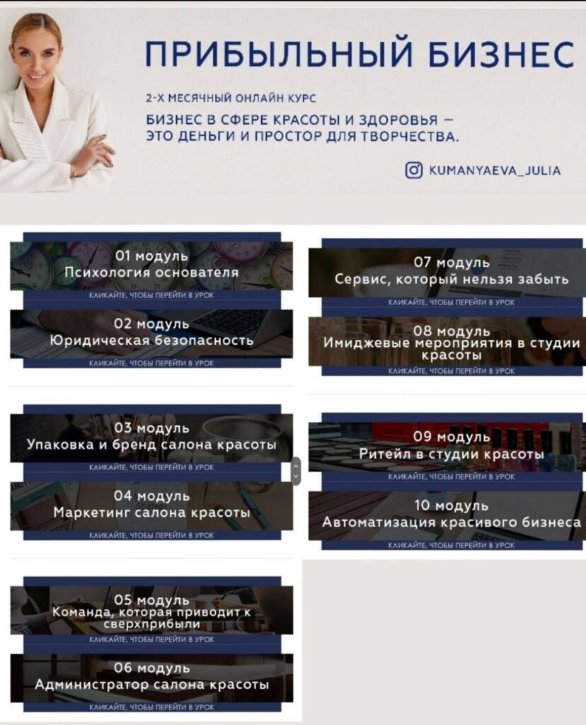 Прибыльный бизнес. Юлия Куманяева