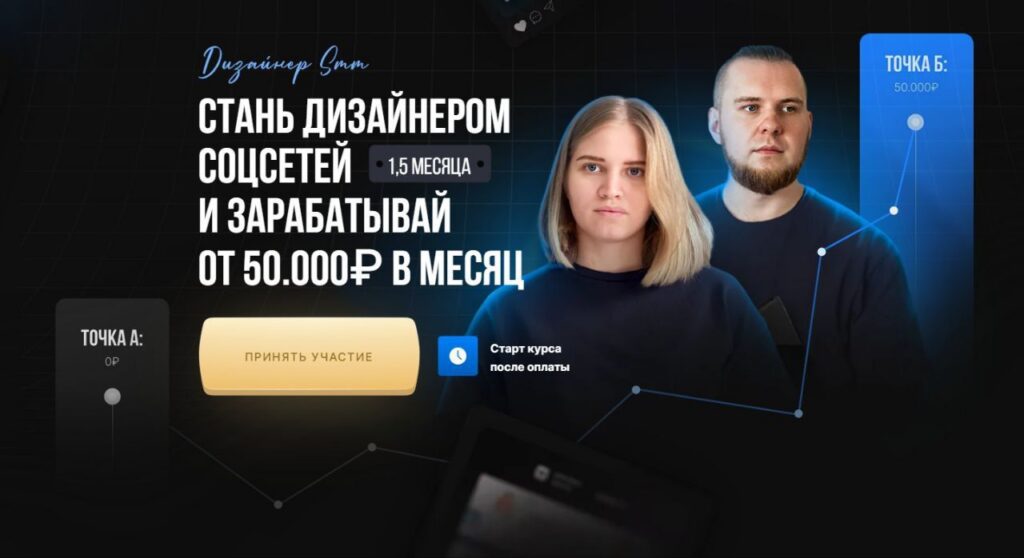 Дизайнер SMM. Анастасия Гречушникова, Вадим Киселев