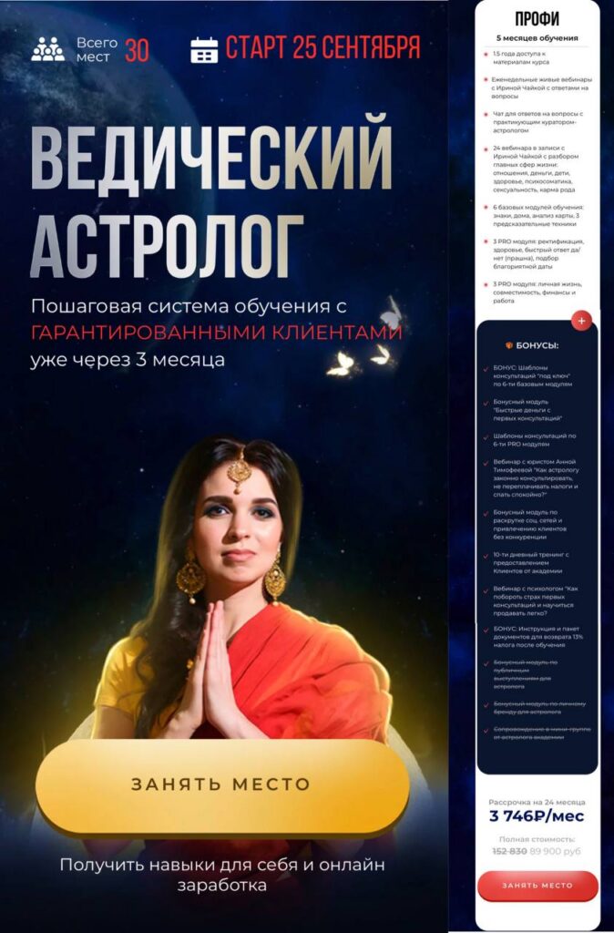 Профессия Ведический астролог. Ирина Чайка