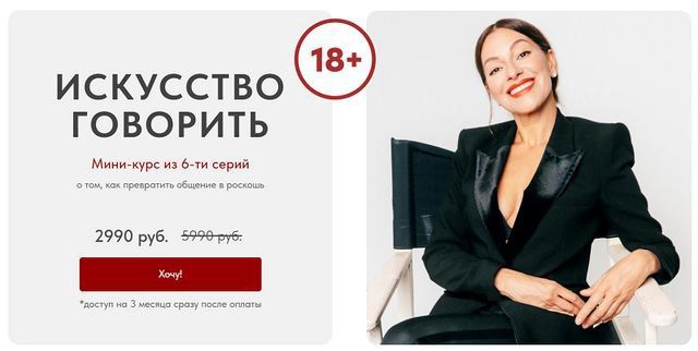 Искусство говорить. Виктория Хайнак
