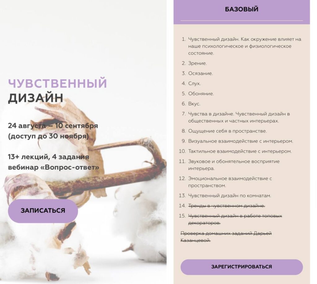 Чувственный дизайн. Дарья Казанцева, InteriorSchool