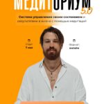 Медиториум 5.0. Федор Белогай 1