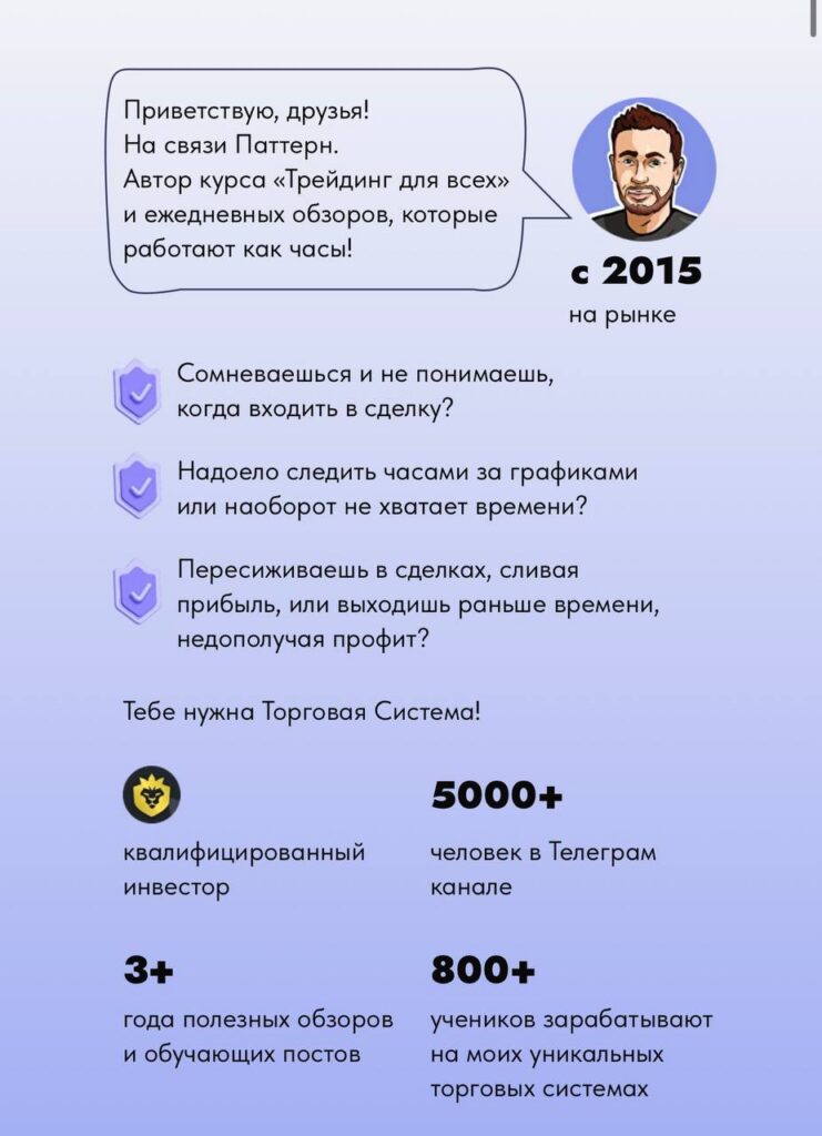 Трейдинг для всех. trader_pattern