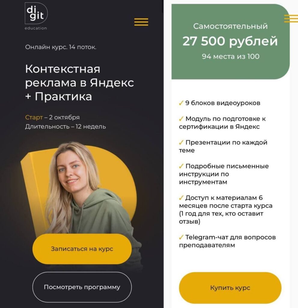 Контекстная реклама в Яндекс с нуля. Полина Бондарева