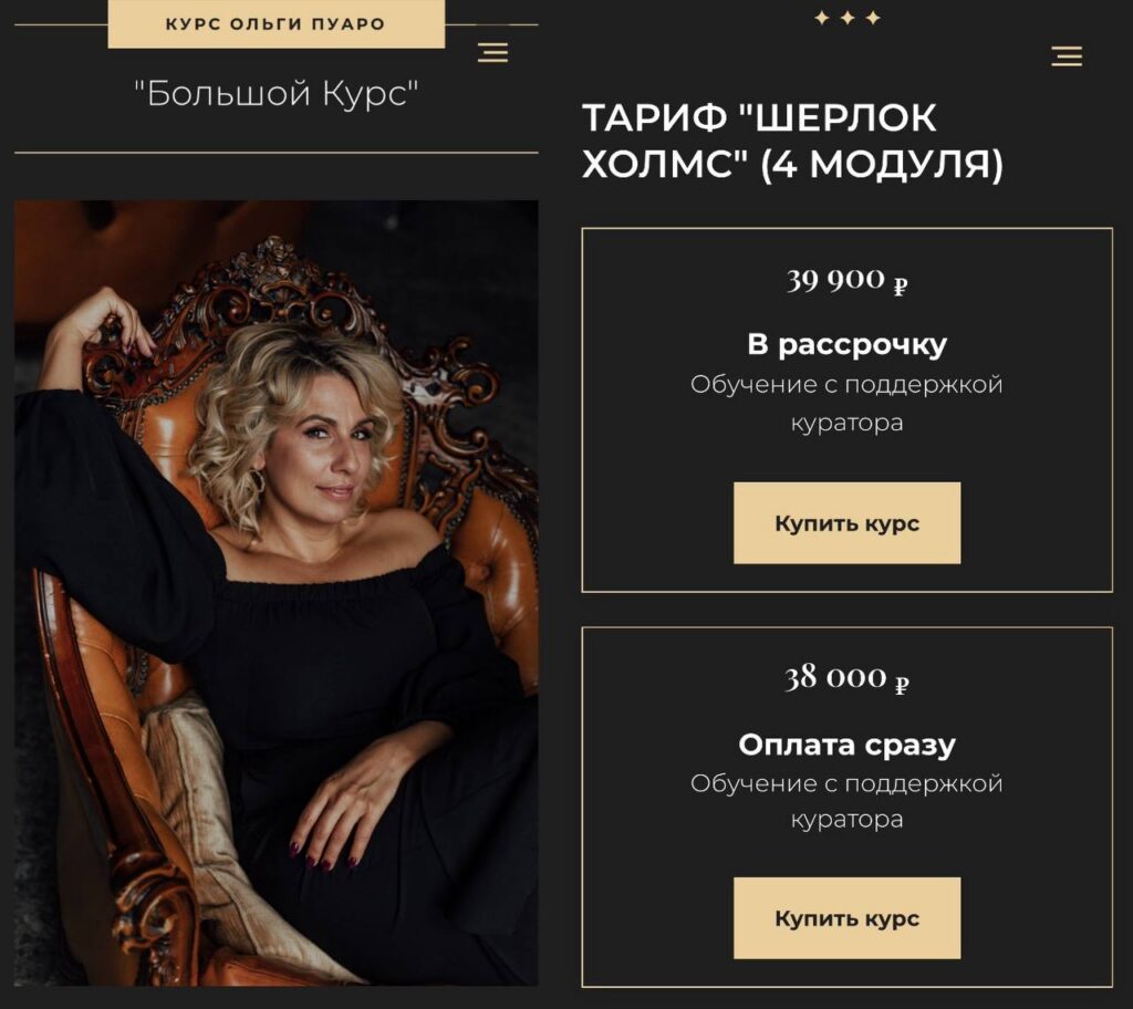 Большой курс Таро. Ольга Пуаро