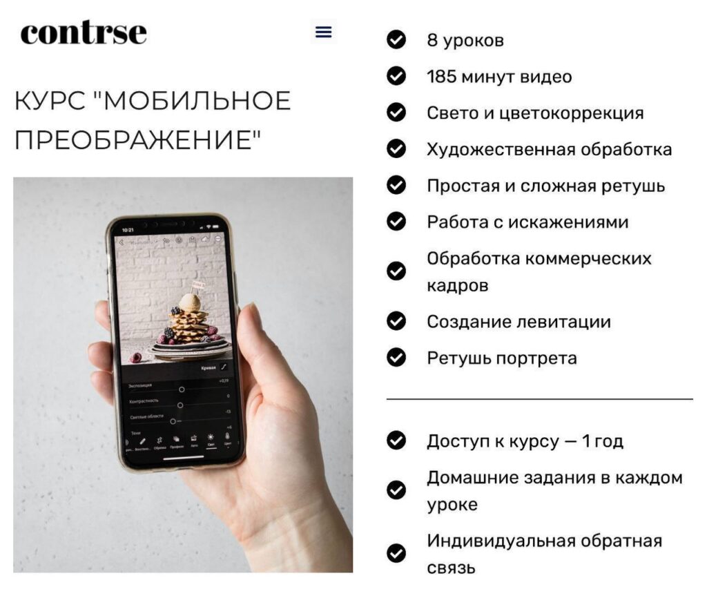 Курс "Мобильное преображение". Дарья Калугина, contrse