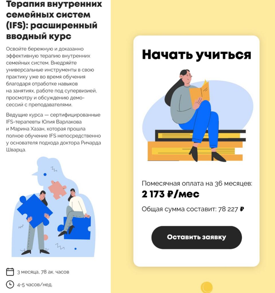 Терапия внутренних семейных систем (IFS): расширенный вводный курс. Психодемия