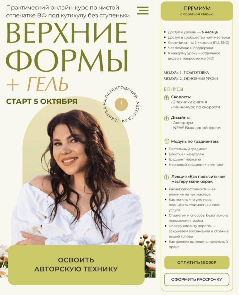 Верхние формы и гель. Алена Надеина