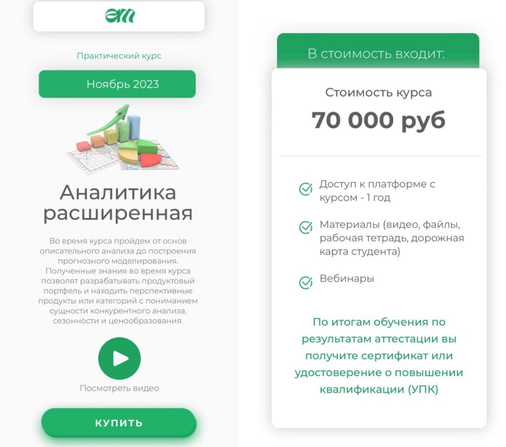 Аналитика расширенная. Елена Меньшенина