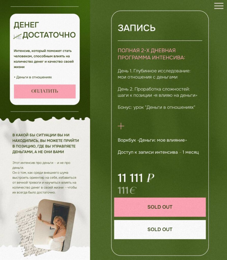 Денег достаточно. Виталина Скворцова-Охрицкая