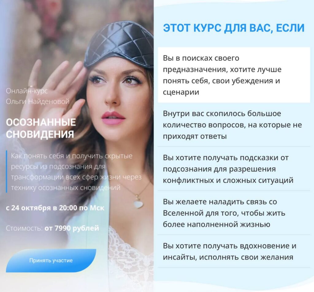 Осознанные сновидения. Ольга Найденова