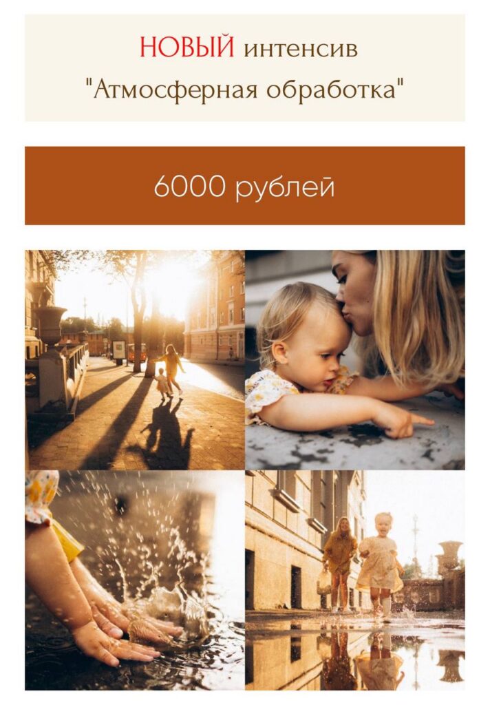 Новый интенсив Атмосферная обработка. Мария Струтинская