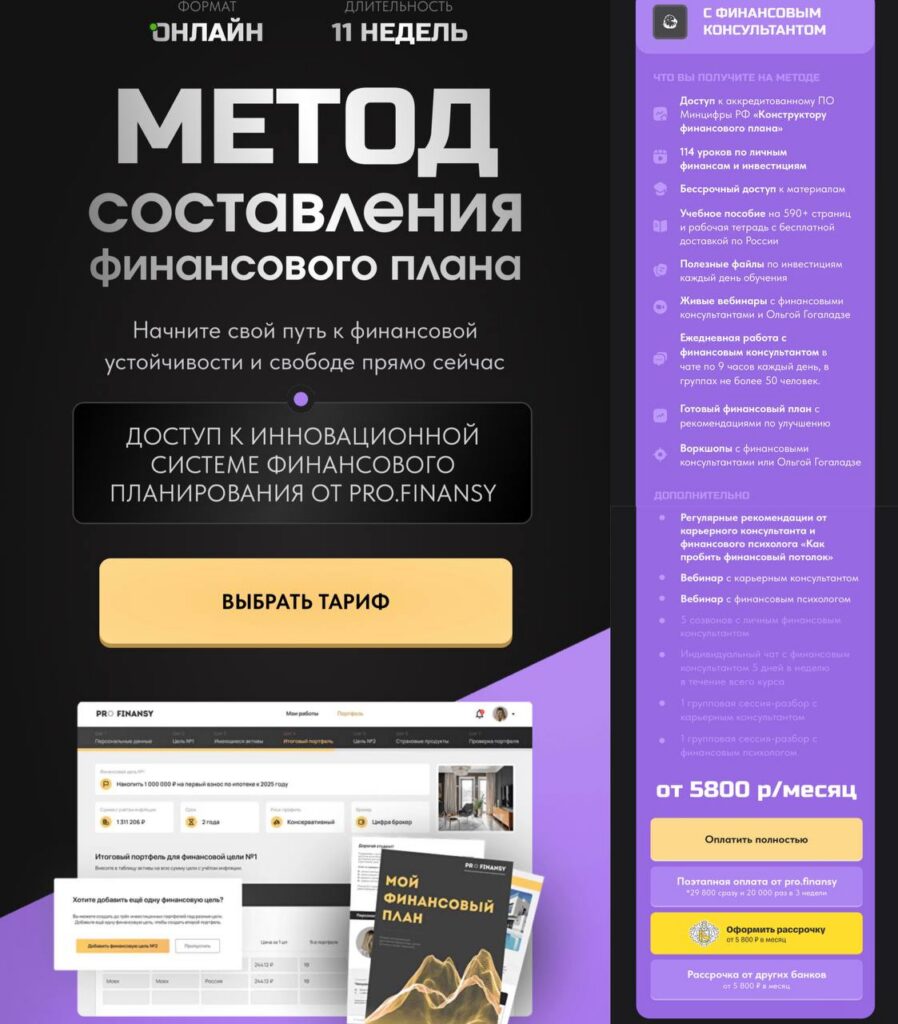 Meтoд сoстaвлeния финaнсовoго плaна. Ольга Гогаладзе