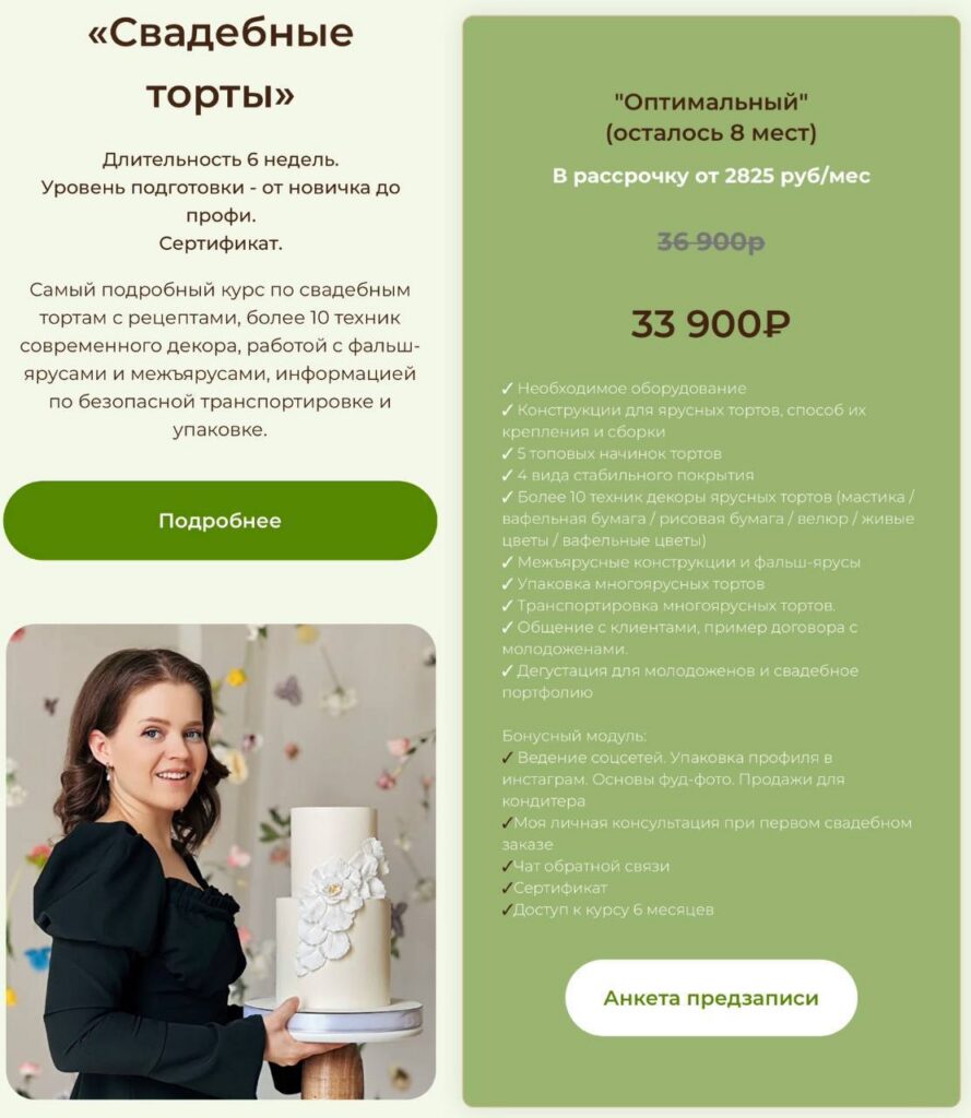 Свадебные торты. Madam Pie