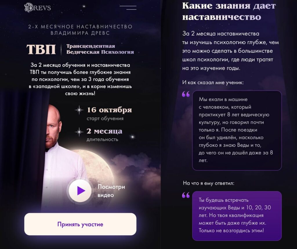 Трансцендентная Ведическая Психология. Владимир Древс