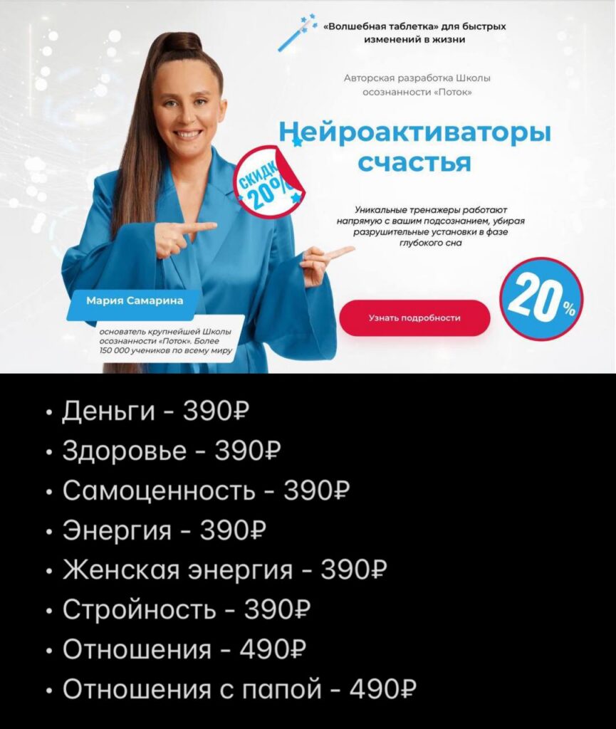 Нейроактиваторы счастья. Все пакеты. Мария Самарина, Поток