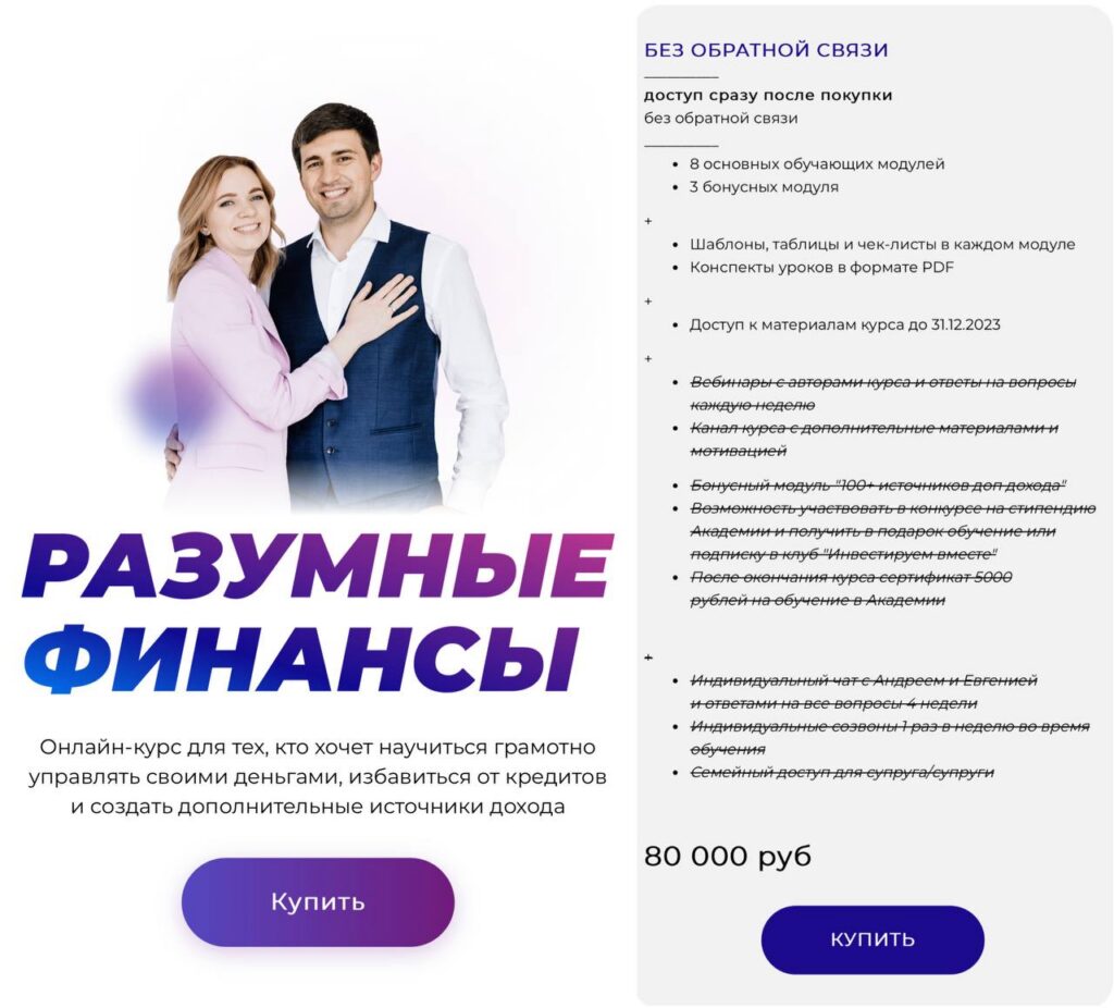 Разумные финансы. Евгения Кулага, Андрей Кулага