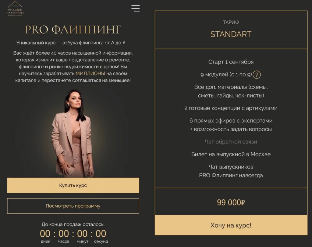 PRO Флиппинг. Екатерина Фролова, Ангелина Бобровская