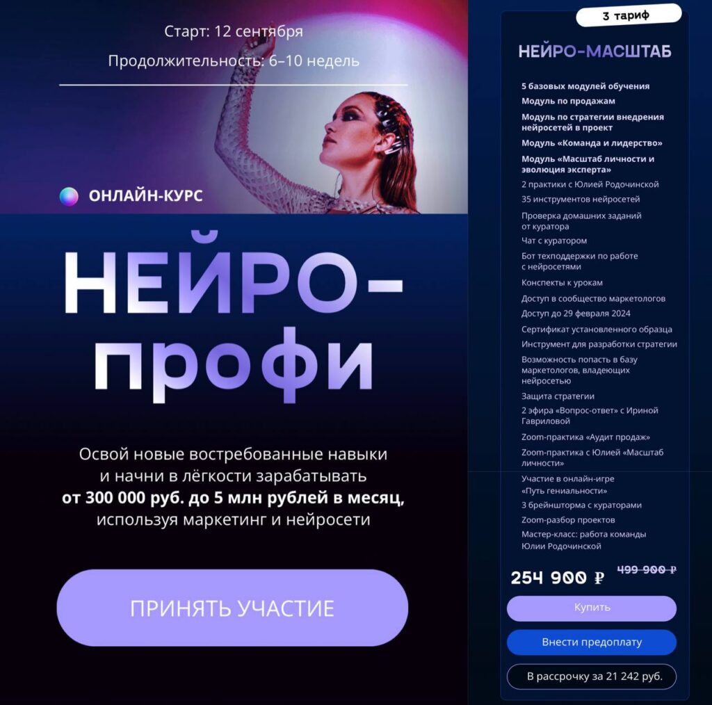 Нейро профи. Юлия Родочинская, Julia Marketing
