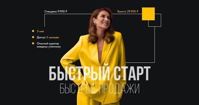 Быстрый старт, быстрые продажи. Маргарита Былинина