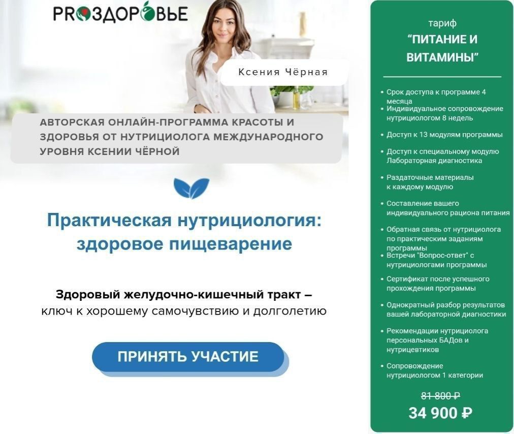 Практическая нутрициология: здоровое пищеварение. Ксения Черная