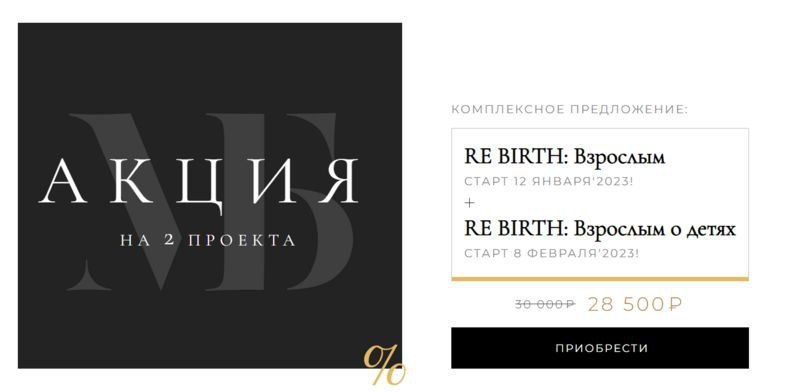Re Birth: Взрослым + Re Birth: Взрослым о детях. Мария Бразговская