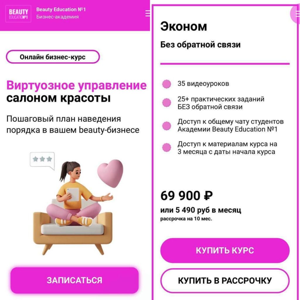 Виртуозное управление салоном красоты. Ирина Михина