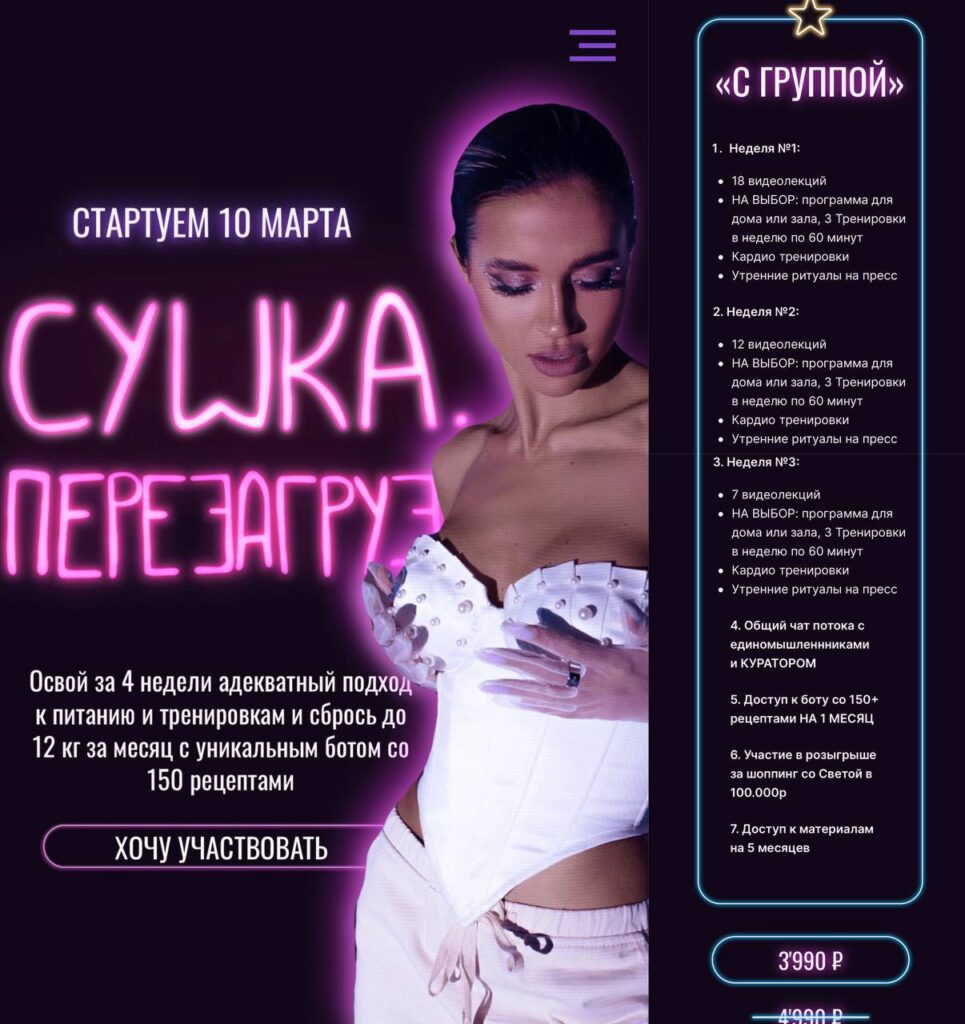 Сушка. Перезагрузка. Света Тубер