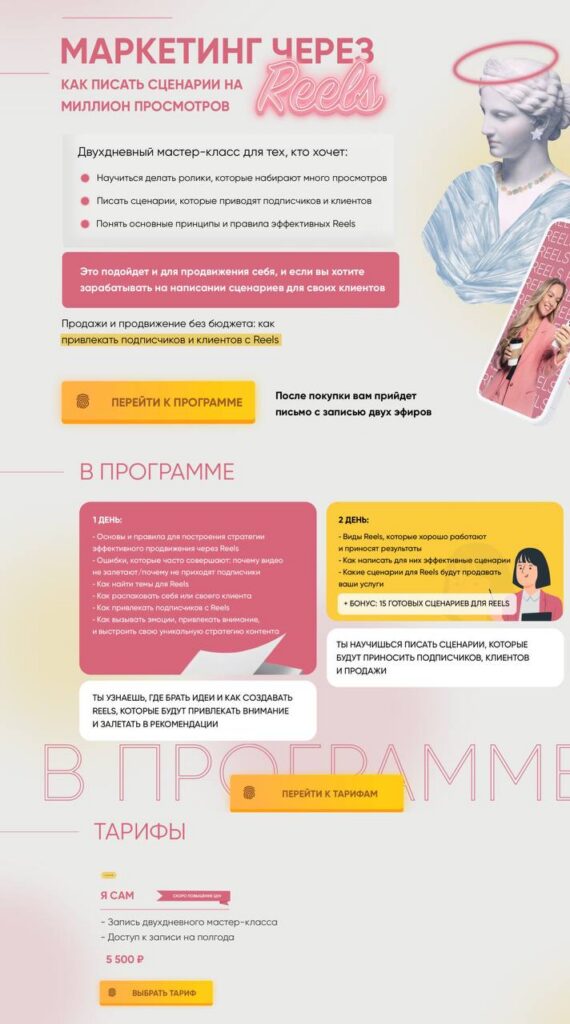 Маркетинг через Reels. Мария Цепляева