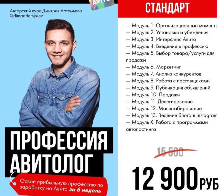 Профессия Авитолог. Дмитрий Артемьев