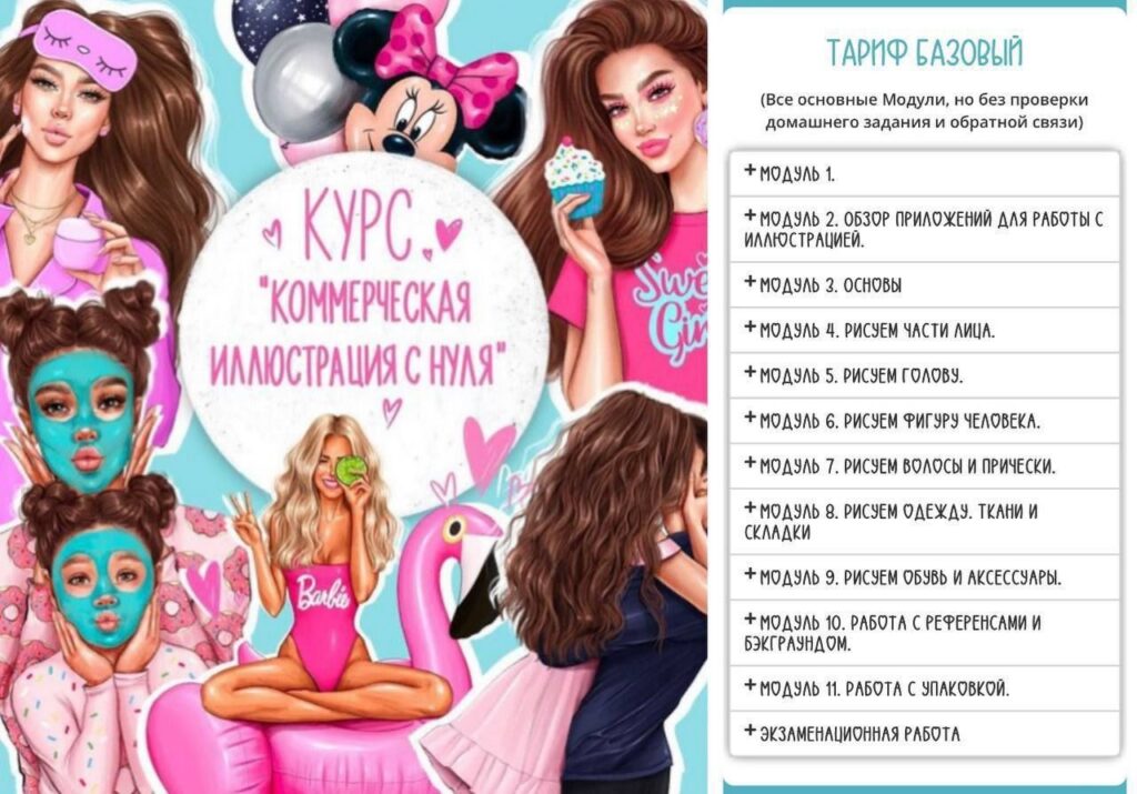 Создай коммерческую иллюстрацию с нуля. Анастасия Косьянова