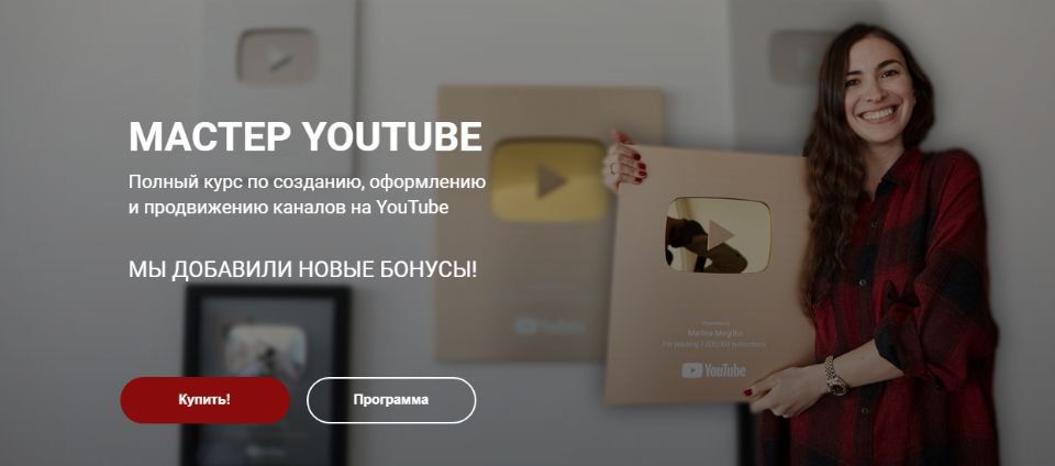 Мастер YouTube. Марина Могилко