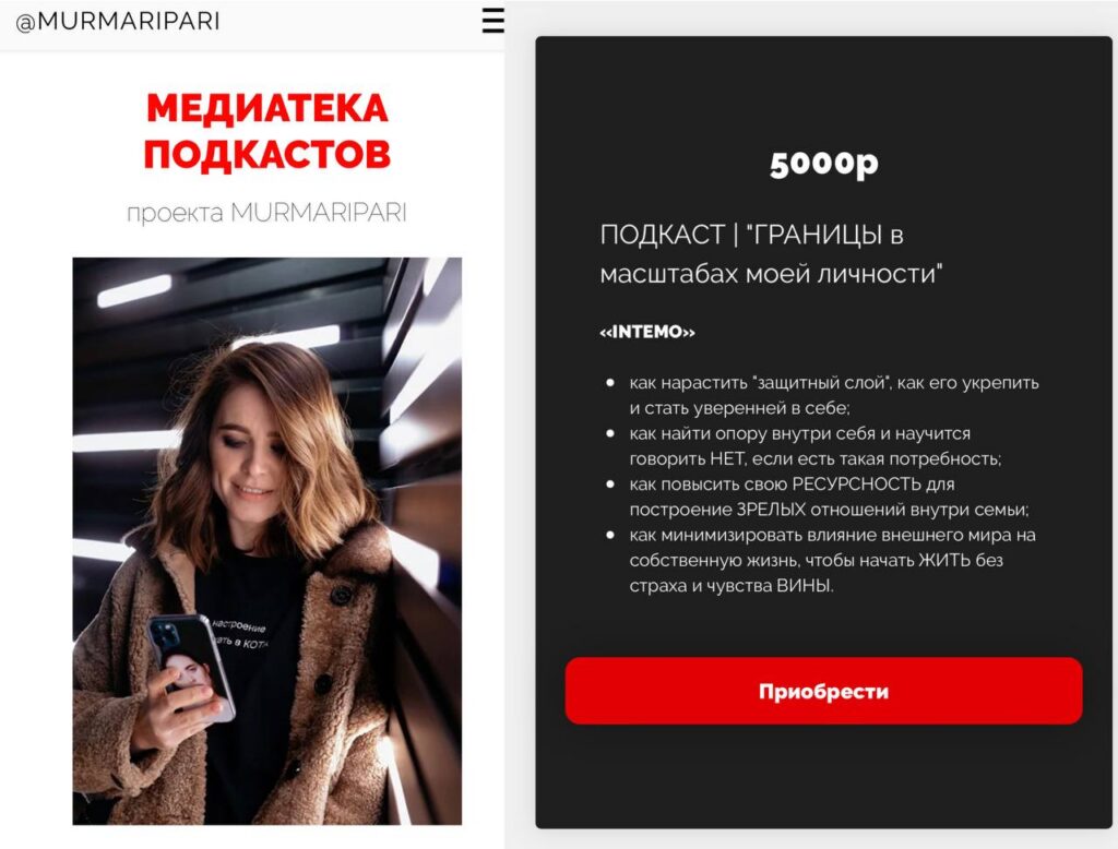 Границы в масштабах моей личности. Марина Муравьева, Intemo