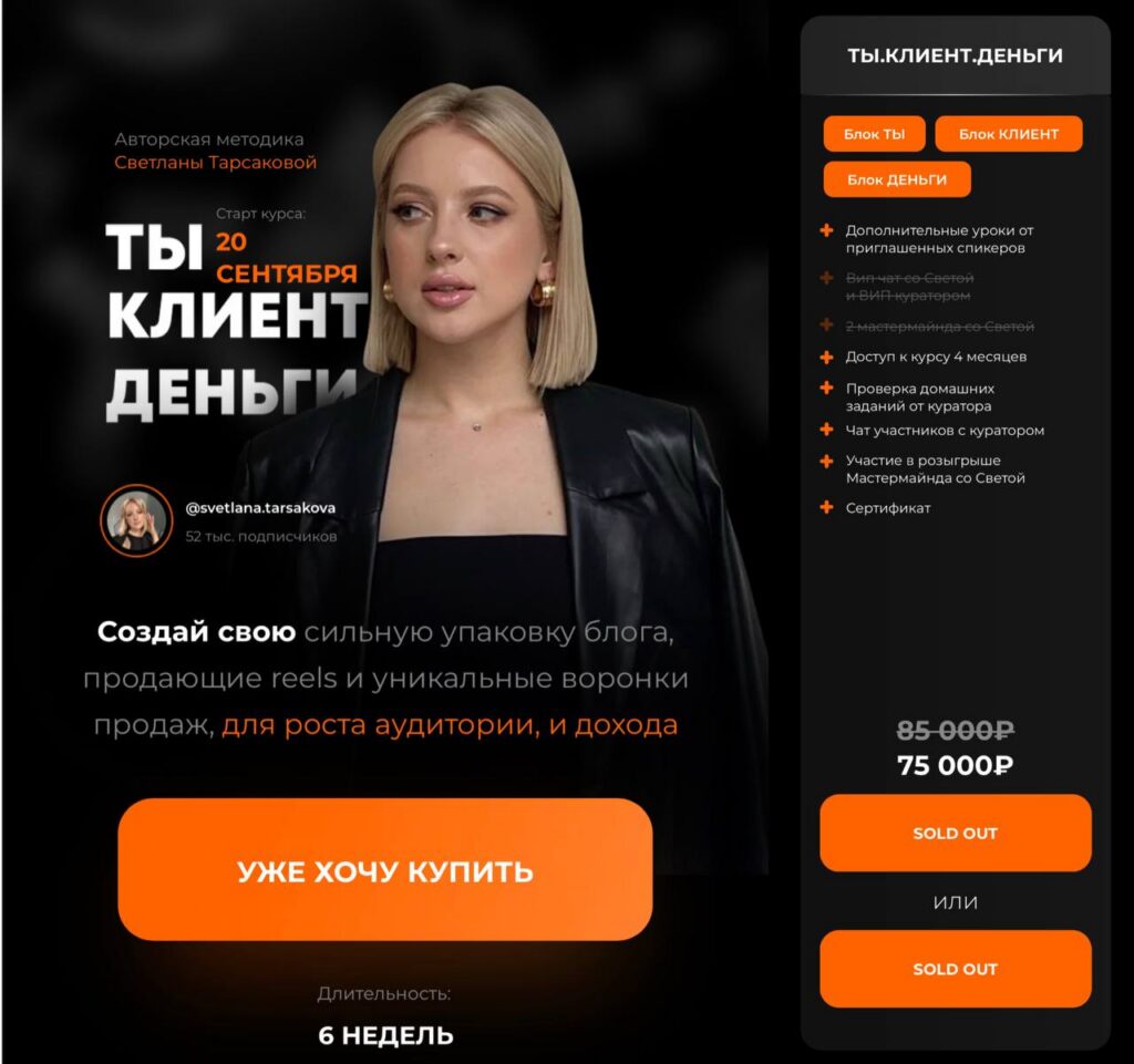 Ты. Клиент. Деньги. Светлана Тарсакова