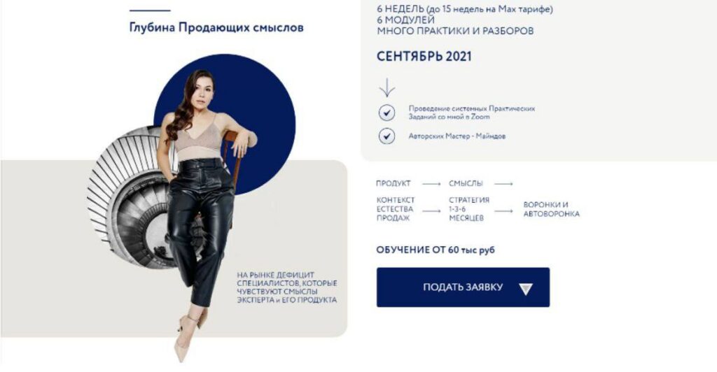 Глубина продающих смыслов. Аполлинария Фролова