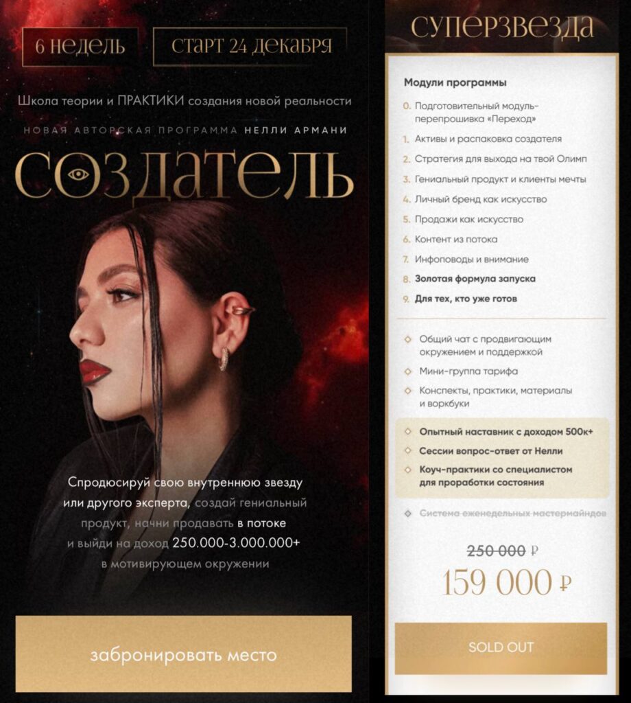 Создатель. Армани