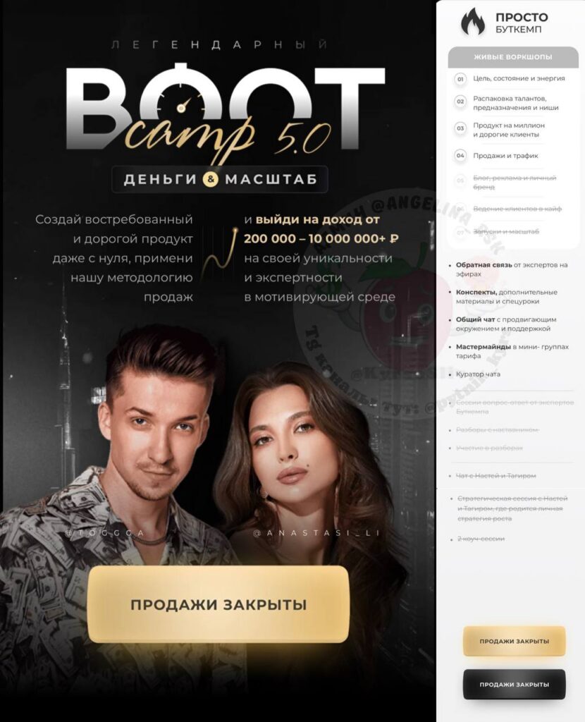 Boot Camp 5.0. Настя Ли, Тагир Арсланов