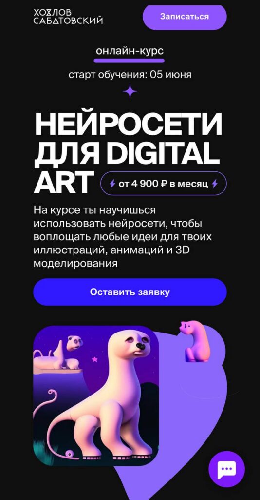 Нейросети для Digital Art. Влад Сабатовский