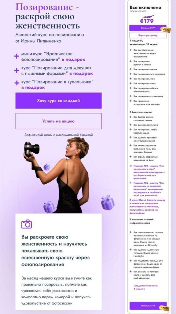 Позирование - раскрой свою женственность. Ирина Литвиненко