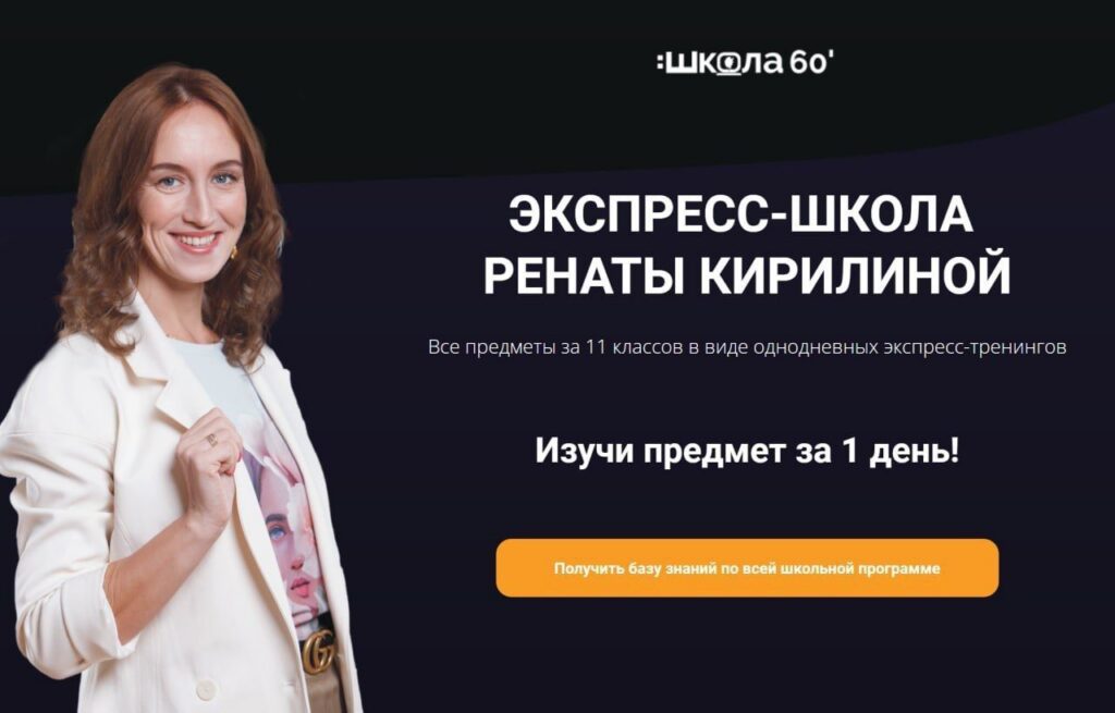 Все предметы за 11 классов в виде однодневных экспресс-тренингов. Рената Кирилина