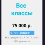 Все предметы за 11 классов в виде однодневных экспресс-тренингов. Рената Кирилина 2