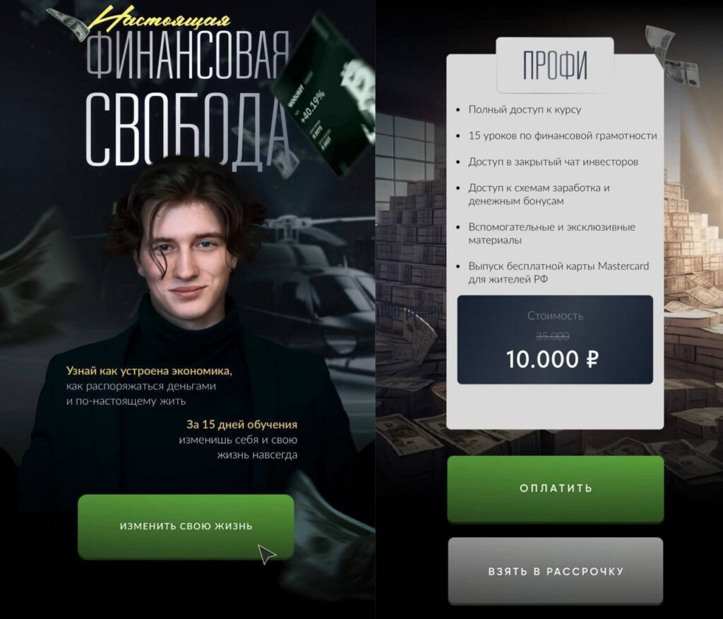 Настоящая финансовая свобода. Альберт Дощицин