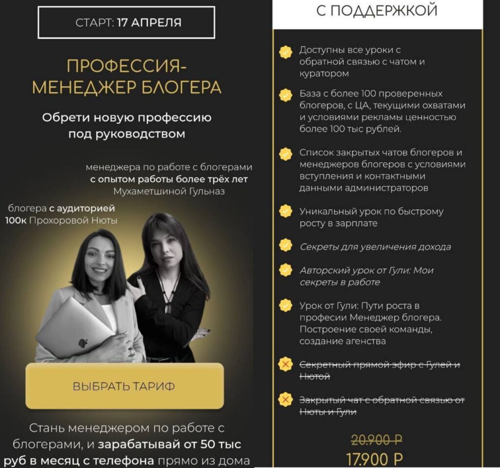 Профессия - Менеджер блогера. Нюта Прохорова, Гульназ Мухаметшина