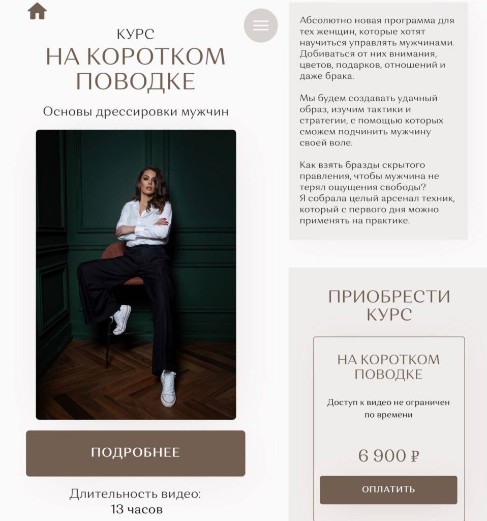 На Коротком Поводке. Основы дрессировки мужчин. Екатерина Железняк