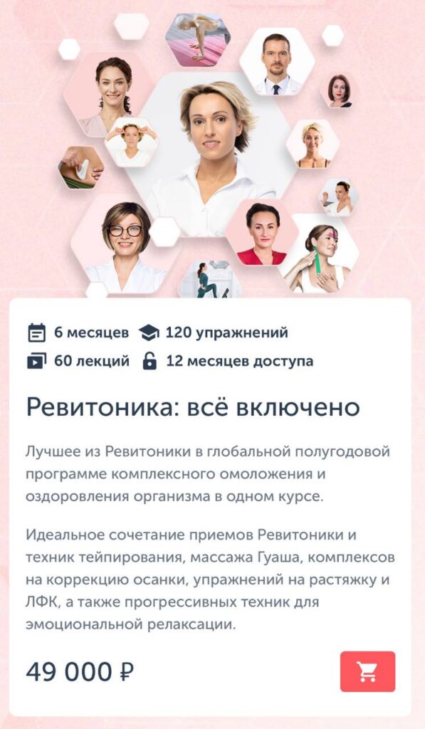 Ревитоника: всё включено. Анастасия Дубинская, Маргарита Морозова