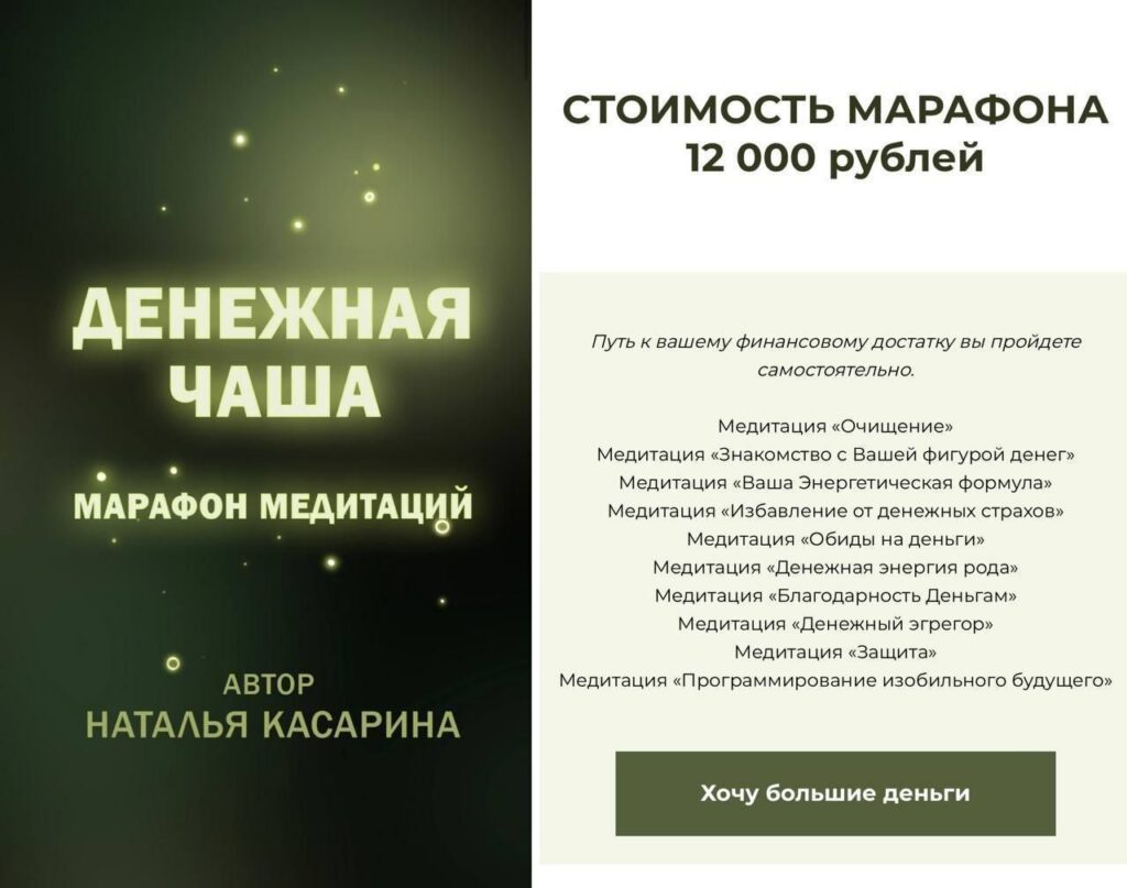 Денежная чаша. Наталья Касарина