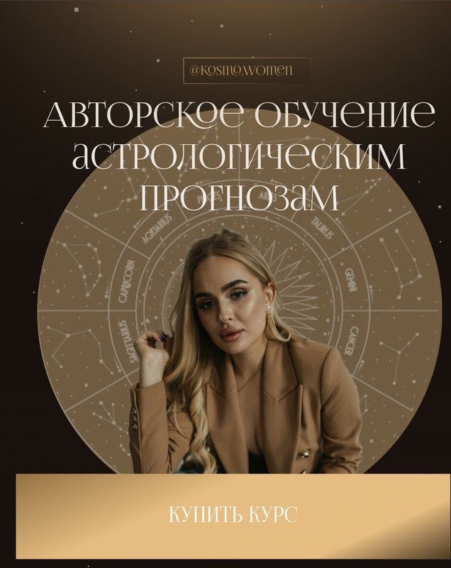 Авторское обучение астрологическим прогнозам. Екатерина Кузнецова