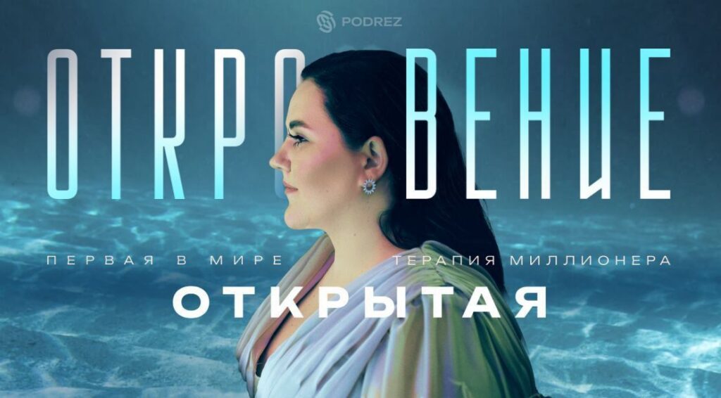 Откровения. Ирина Подрез
